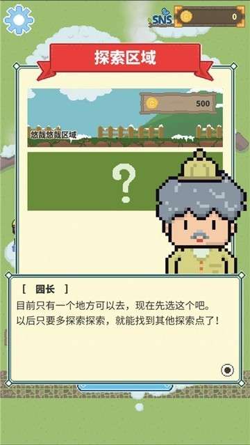 冰之动物园安卓版图2