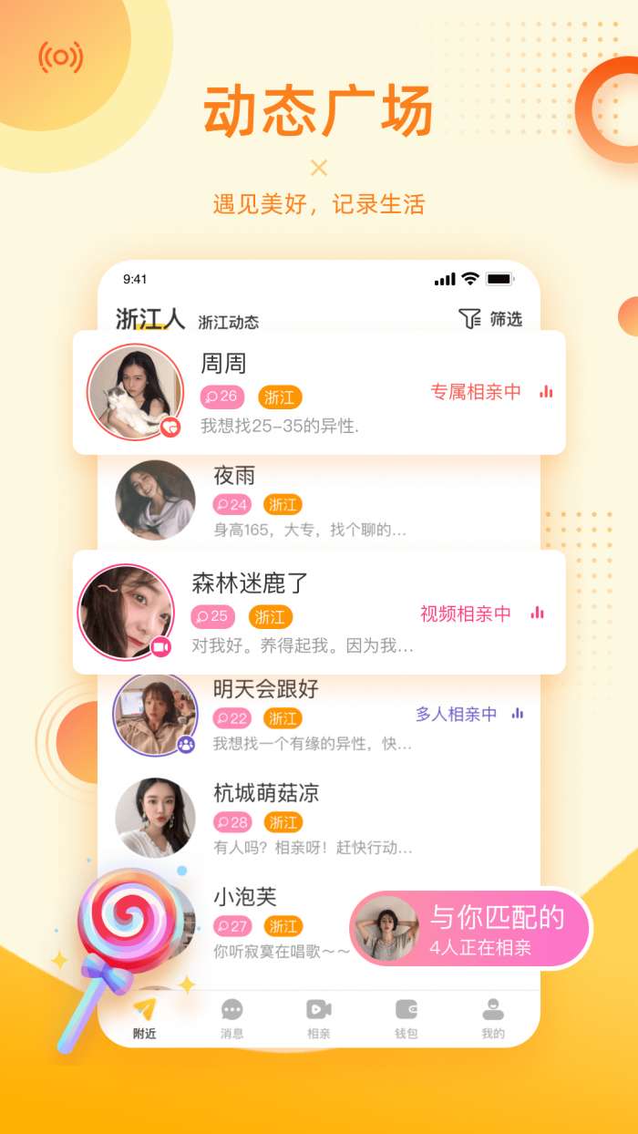 对爱相亲图4