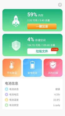 手机优化助手图2