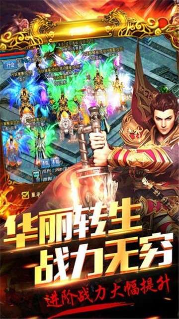 闪爆传奇手游图3