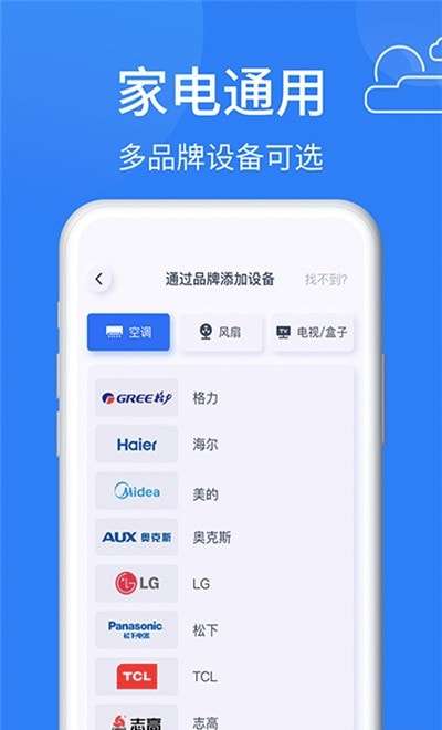 智能AI万能空调遥控器图3