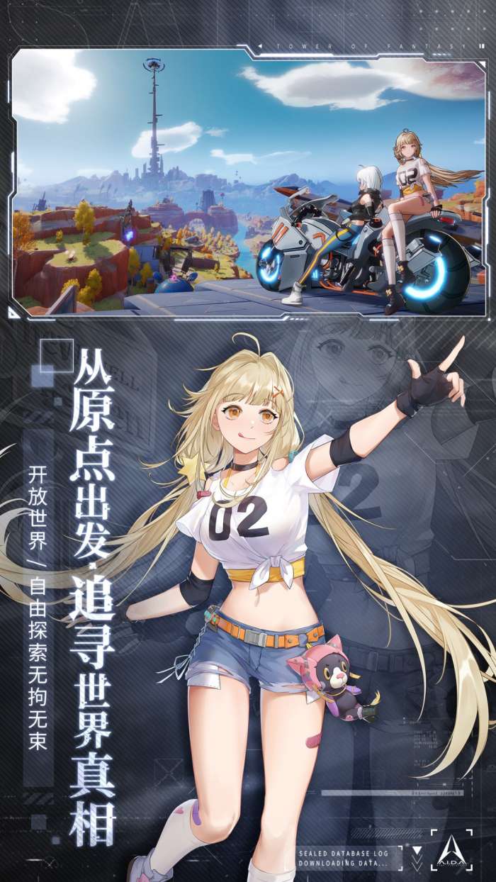 幻塔官方版图1