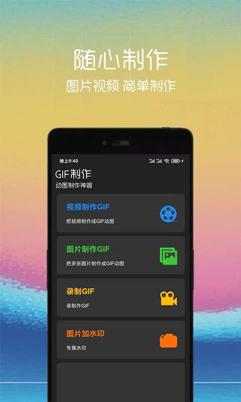 gif制作助手官方版图1