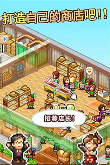 梦想商店街物语手游图3