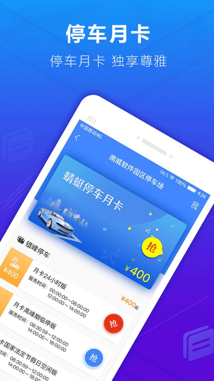 蜻蜓停车官方版图3