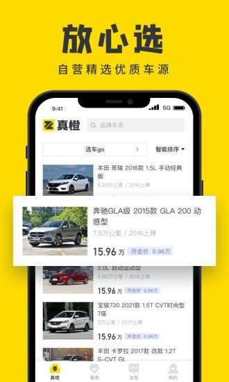 真橙安卓版图2