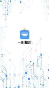 一键扫描王官方版图1