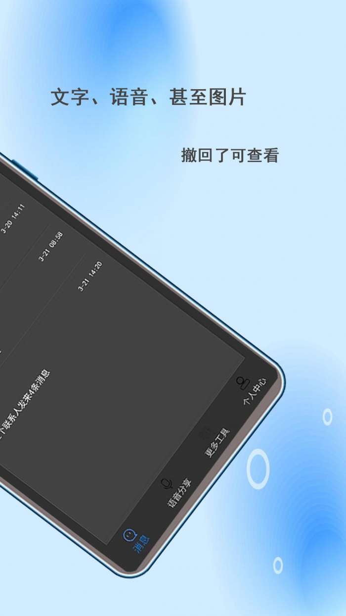 消息防撤回助手安卓版图4