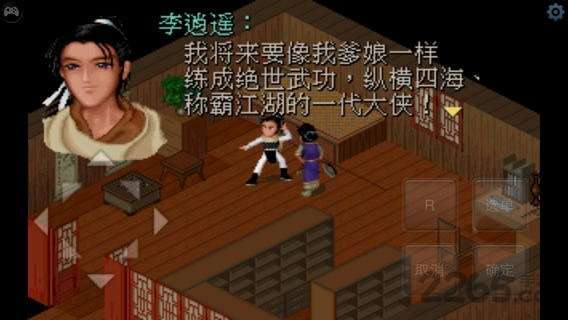 仙剑奇侠传游戏单机手游图3