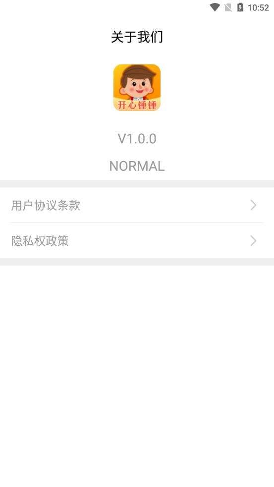 开心锤锤图4