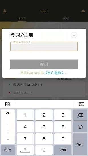 放心出行网约车平台图3