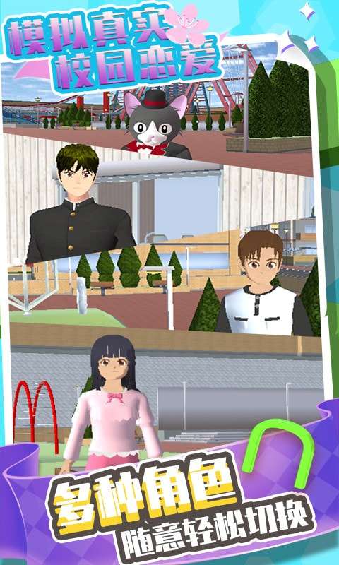 模拟真实校园恋爱游戏手机版图5