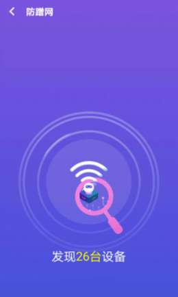 多多WiFi管家安卓版图3