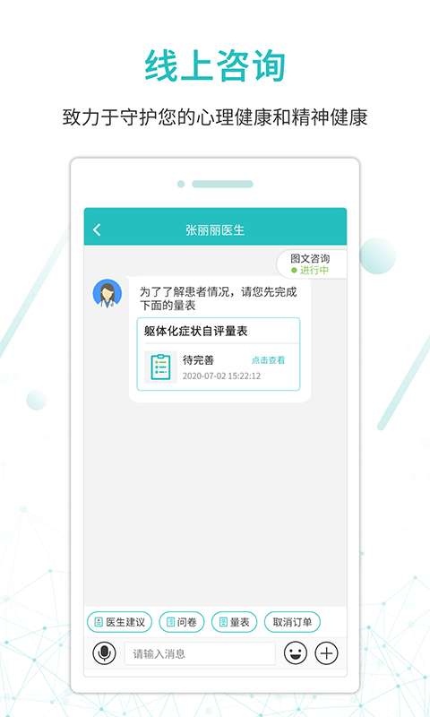 昭阳医生患者版官方版图4