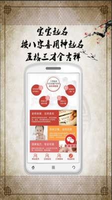 宝宝起名取名软件图3