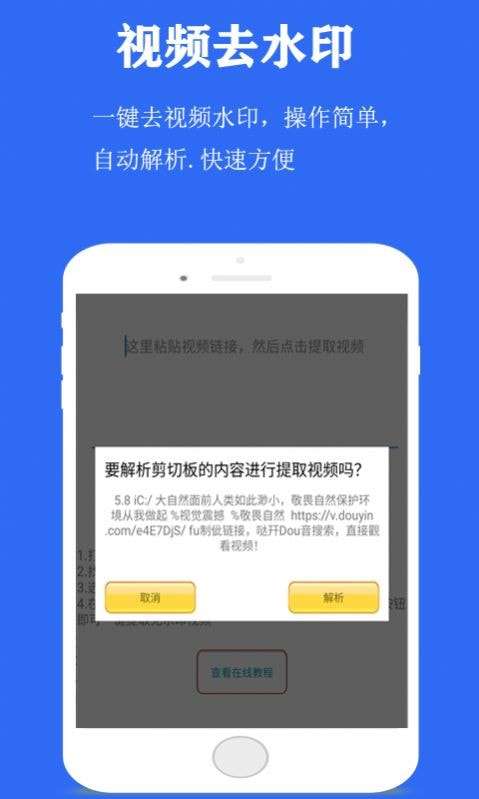 视频去水印神器破解版图1