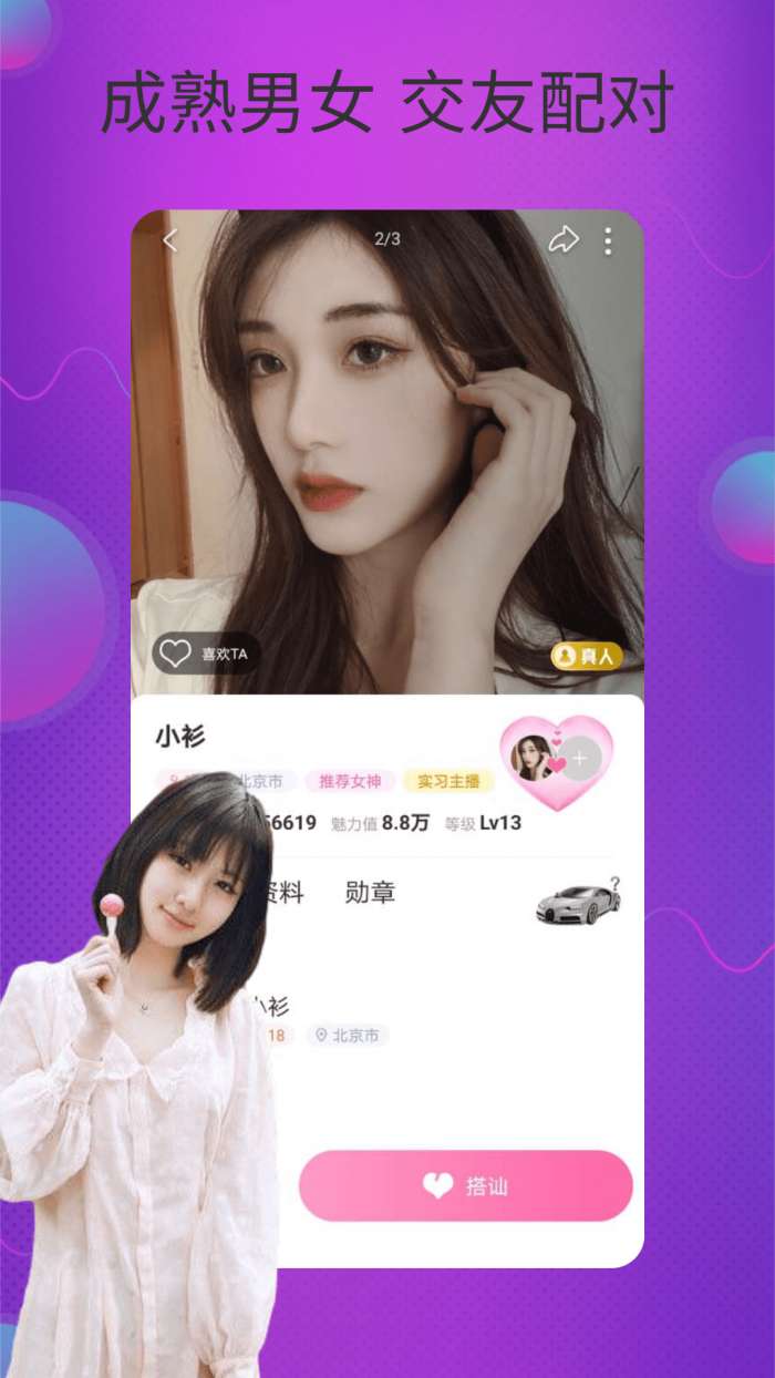 面具交友官方版图3