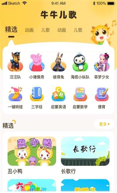 牛牛儿歌图1