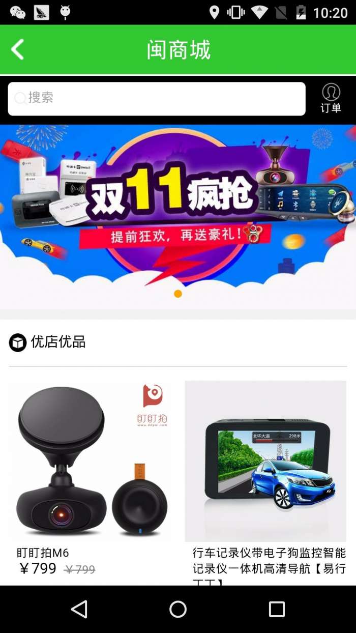 闽通宝最新版图5