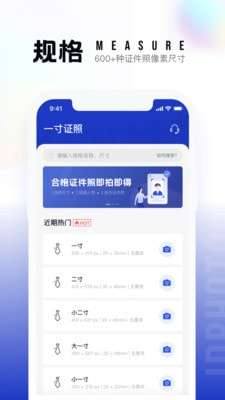一寸照片生成器免费版图1