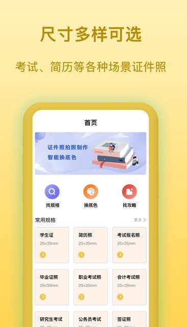 证件照拍照制作安卓版图1