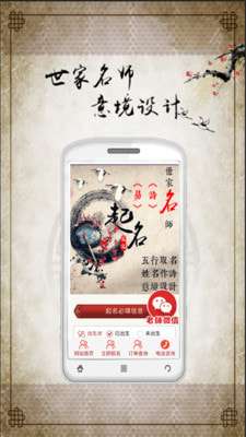 宝宝起名取名软件图1