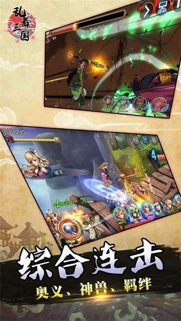 新乱舞三国手游图2
