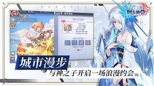 阿卡迪亚安卓版图2