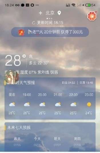 承运天气最新版图3