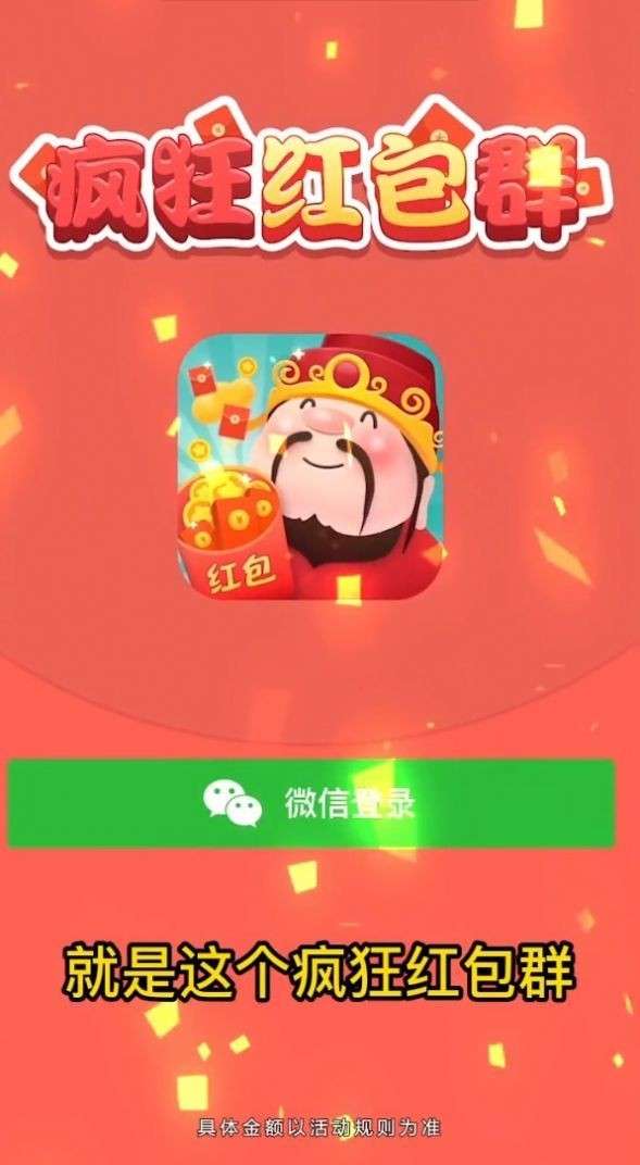 疯狂红包群2图1