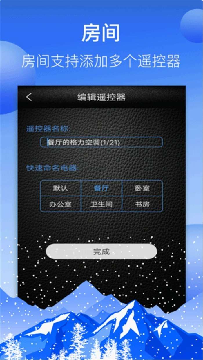 智能红外空调遥控器手机版图2