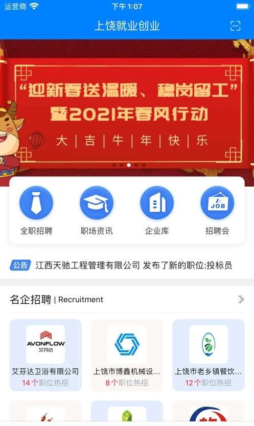 上饶就业创业安卓版图3