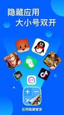 应用隐藏双开图1