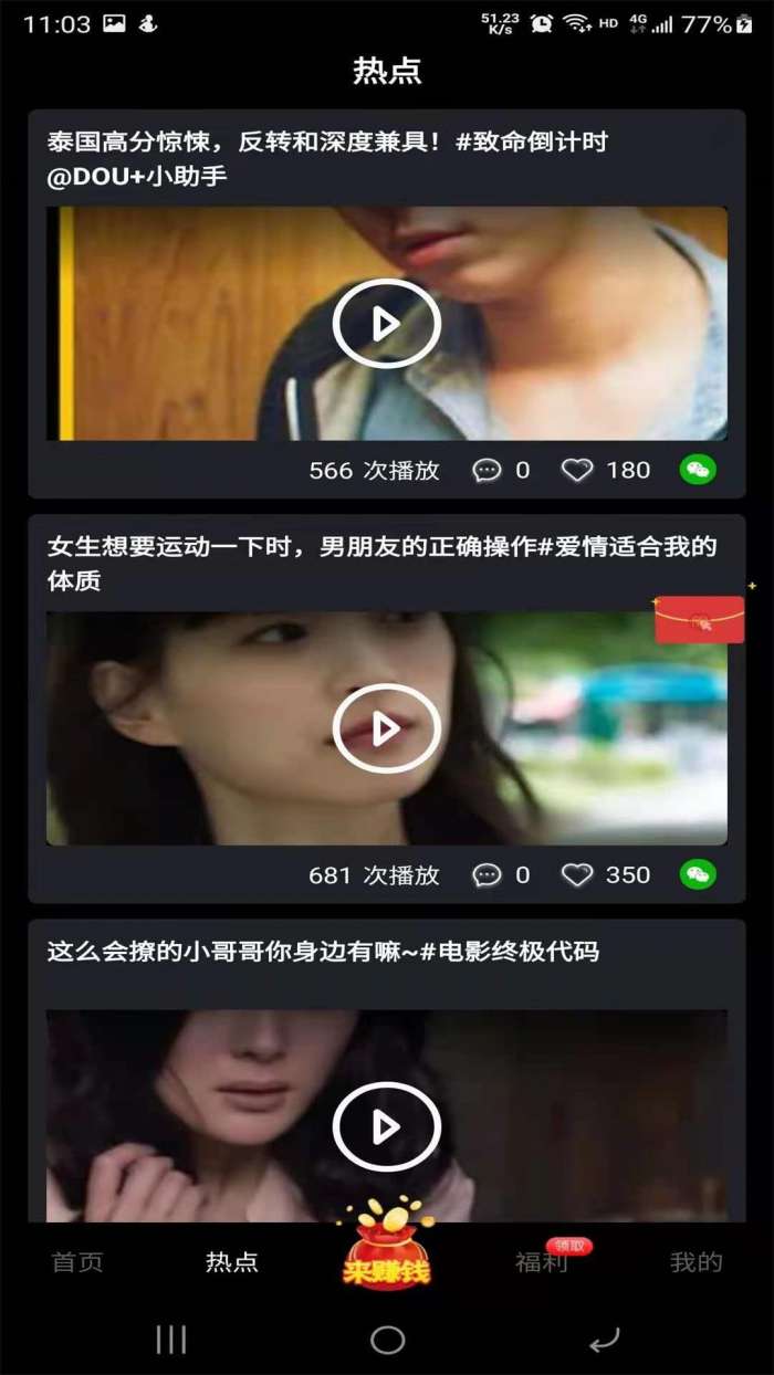 豌豆短视频破解版图3
