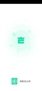 清理优化大师官方版图3