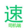 货满满司机版