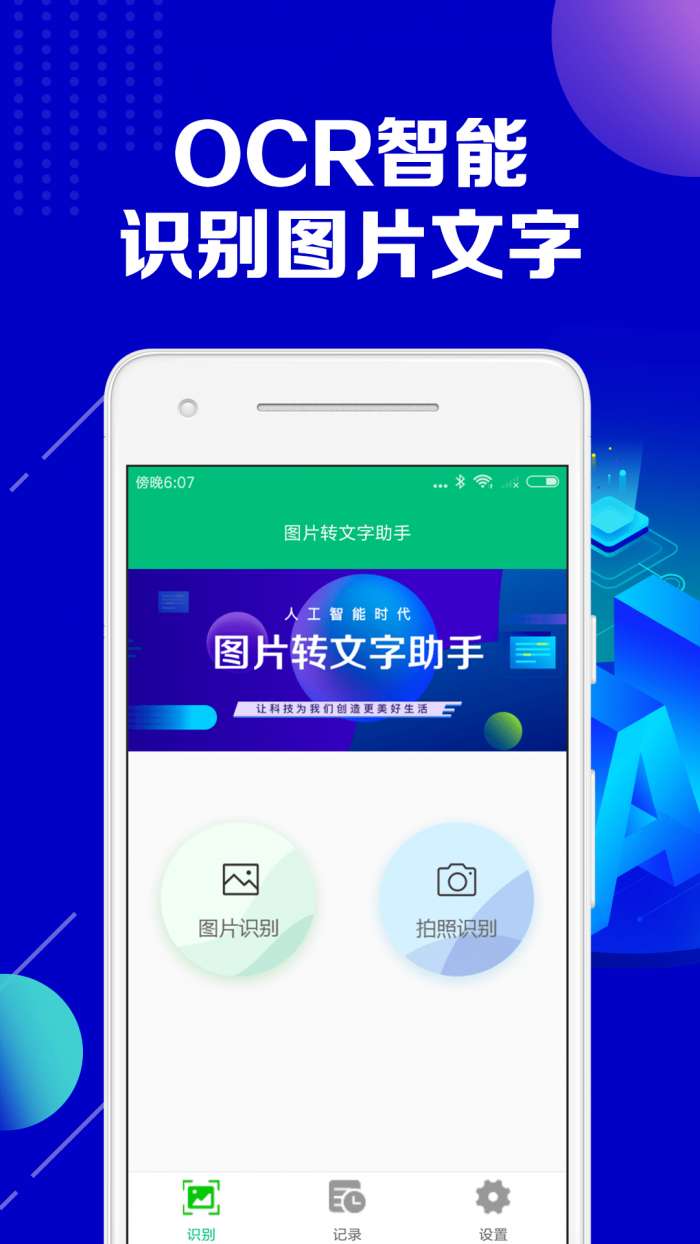 图片转文字助手破解版图1