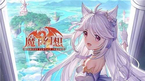 魔卡幻想安卓版图4