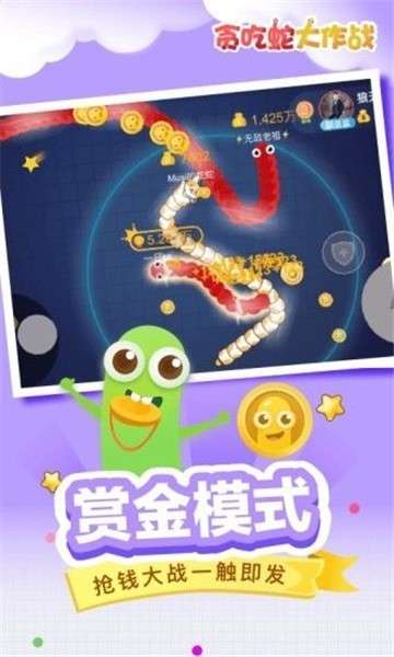 贪吃蛇大作战手游图2