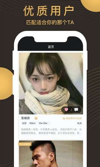 牵手记婚恋相亲官方版图1