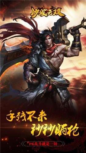 沙城无双3d手游图3