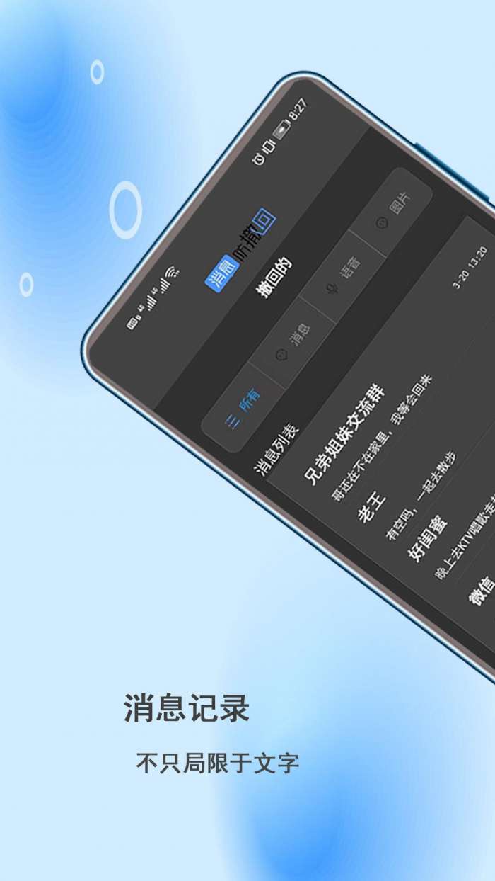 消息防撤回助手安卓版图3