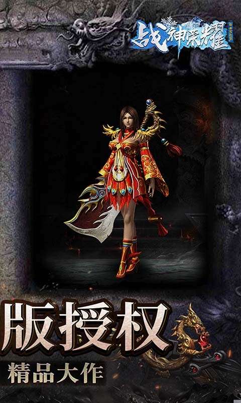 战神荣耀图4