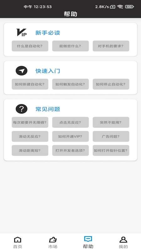 点猫免ROOT自动点击器手机版图3