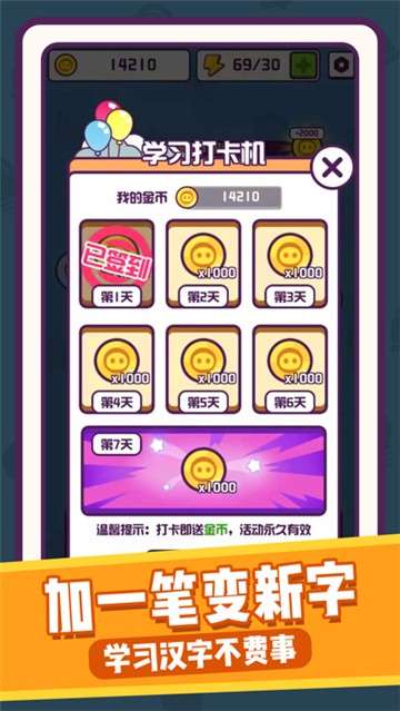 汉字大英雄图2