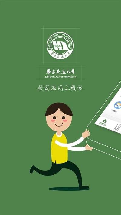 智慧交大网登录入口图2