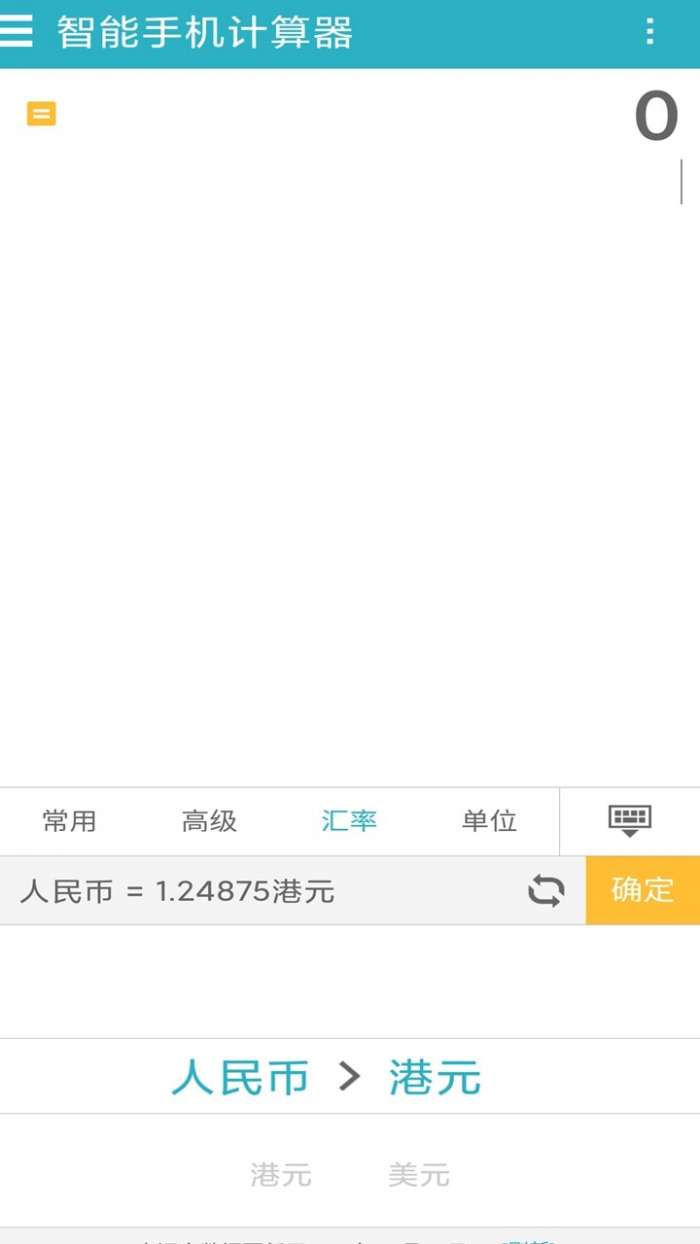 手机万能计算器中文版图2