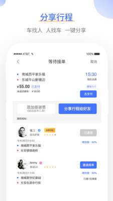 如一出行手机版图4
