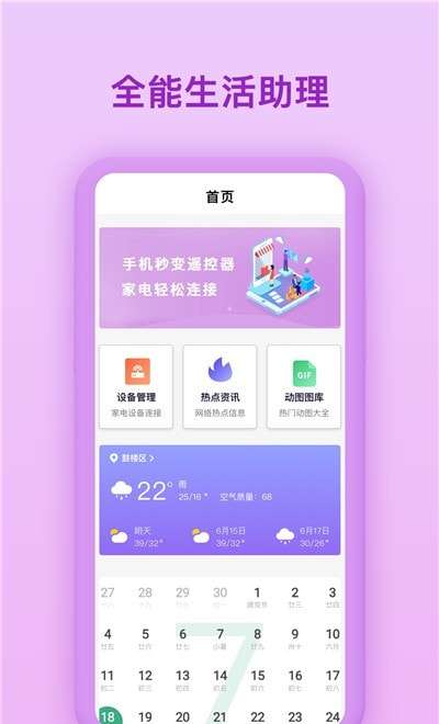 生活小帮手安卓版图2