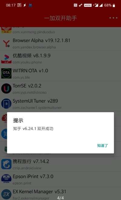 欧加双开助手免费版图4